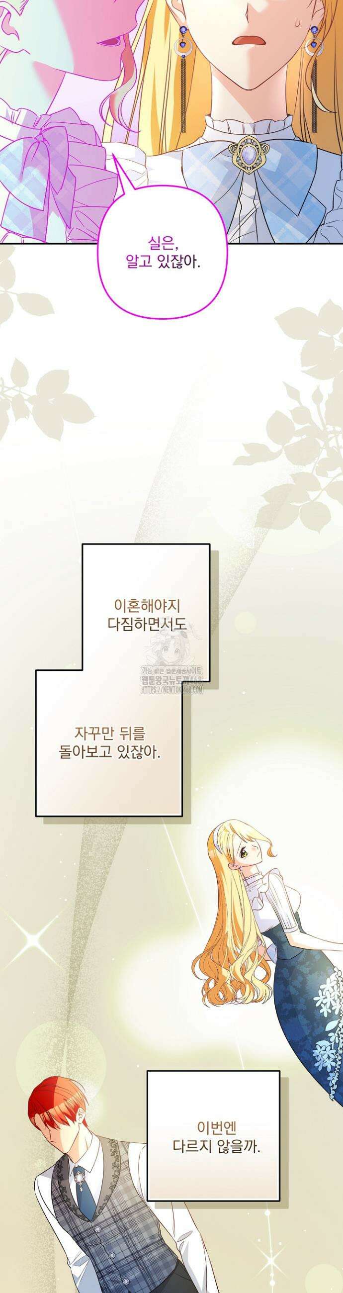 집착 말고, 이혼해 주세요! 20화 21