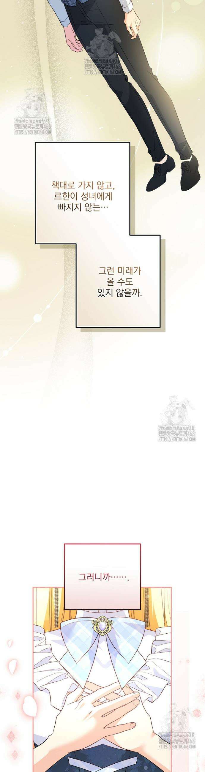 집착 말고, 이혼해 주세요! 20화 22
