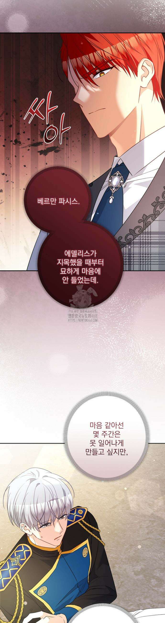 집착 말고, 이혼해 주세요! 20화 25
