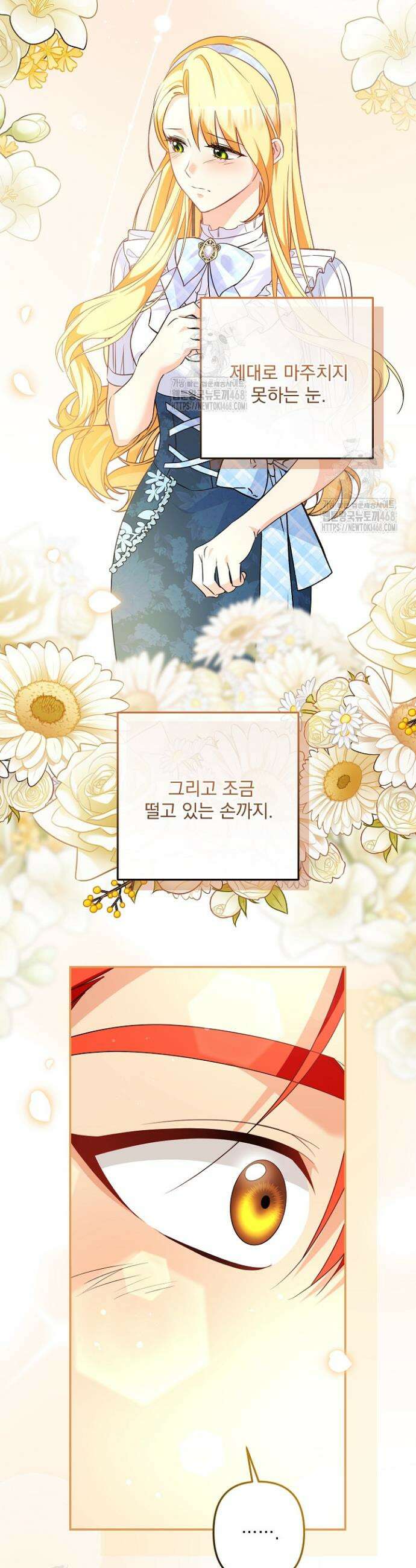 집착 말고, 이혼해 주세요! 20화 29