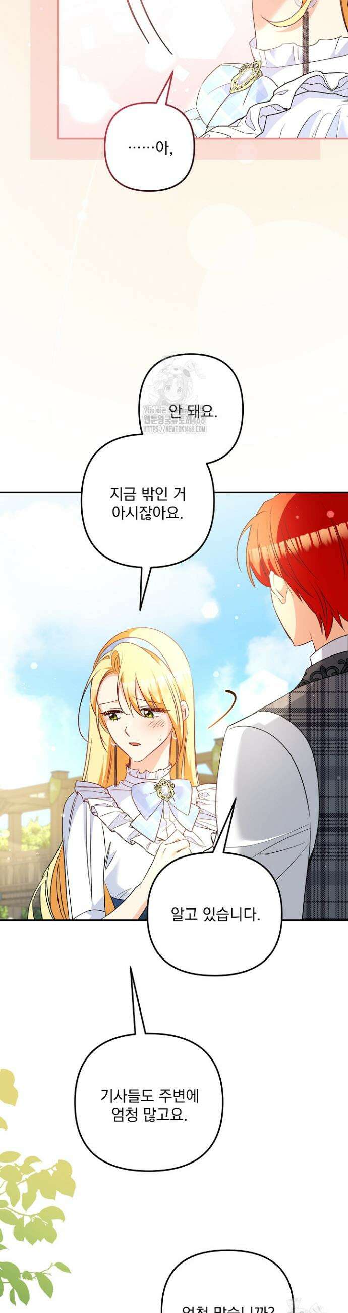 집착 말고, 이혼해 주세요! 20화 31
