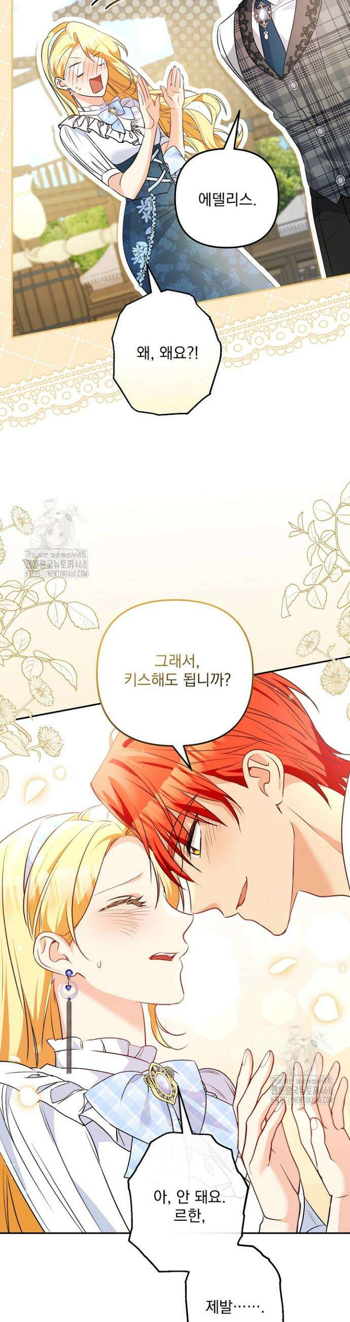 집착 말고, 이혼해 주세요! 20화 34