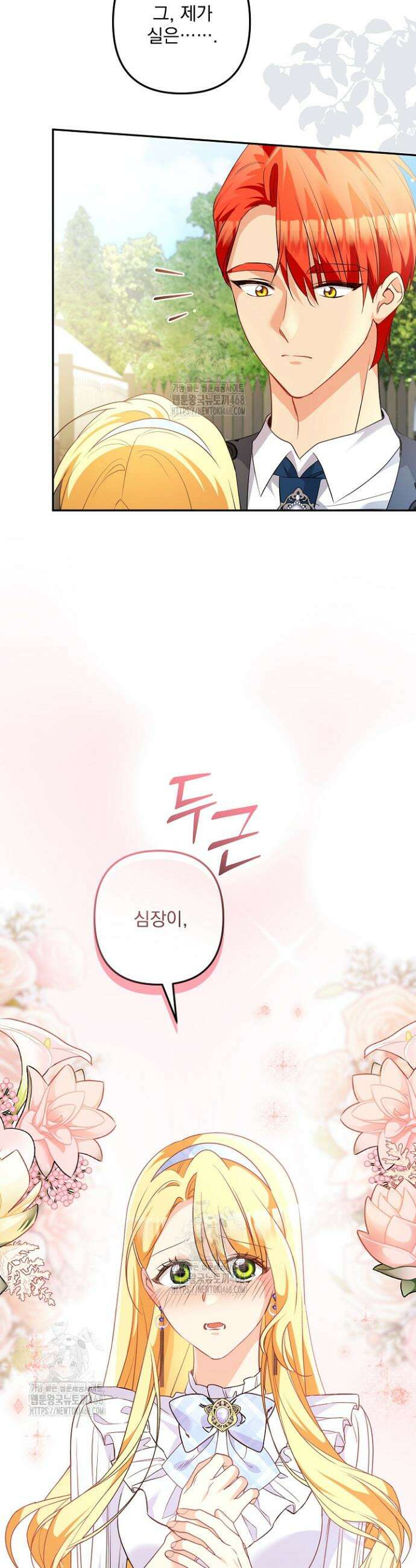 집착 말고, 이혼해 주세요! 20화 36