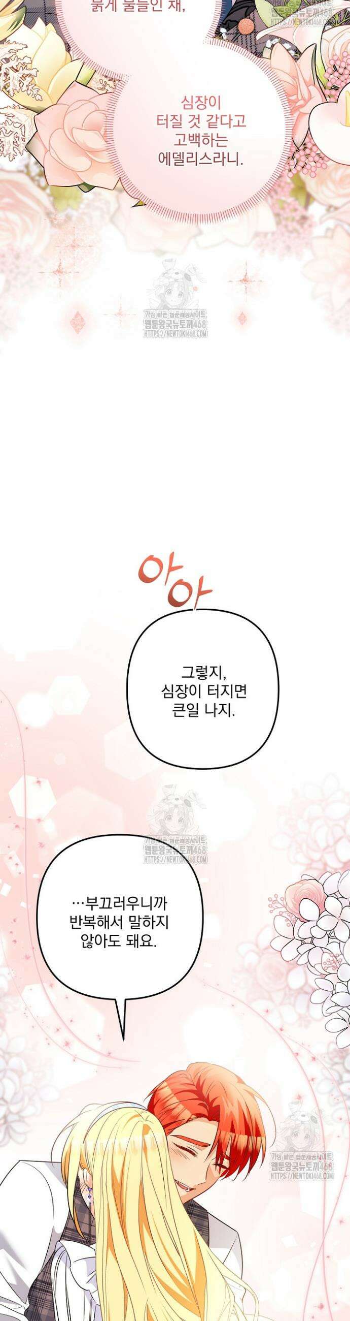 집착 말고, 이혼해 주세요! 20화 38