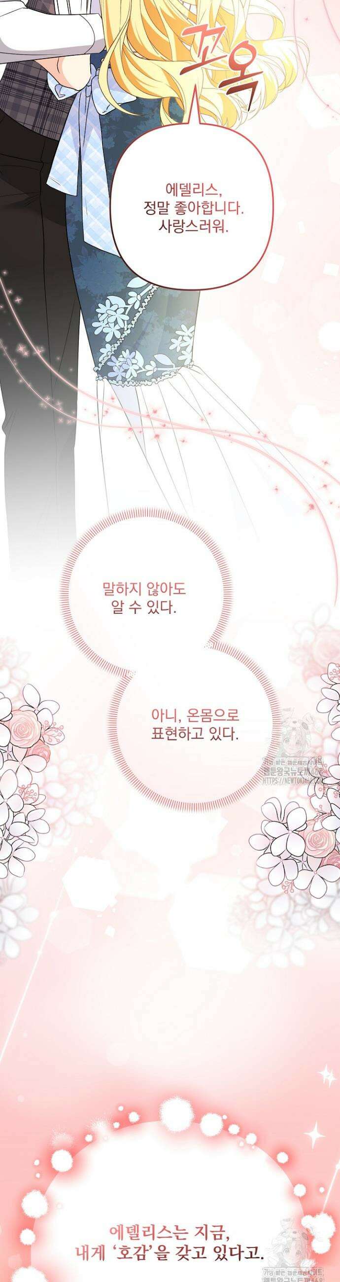 집착 말고, 이혼해 주세요! 20화 39