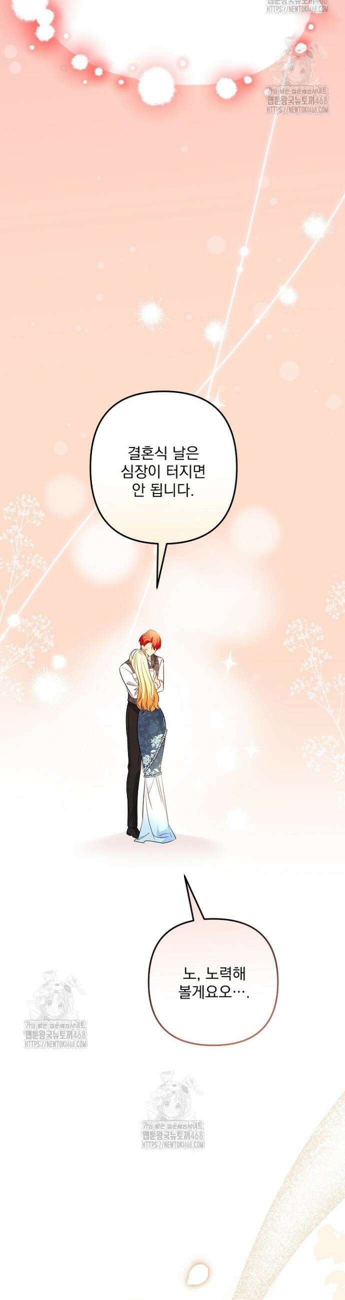 집착 말고, 이혼해 주세요! 20화 40