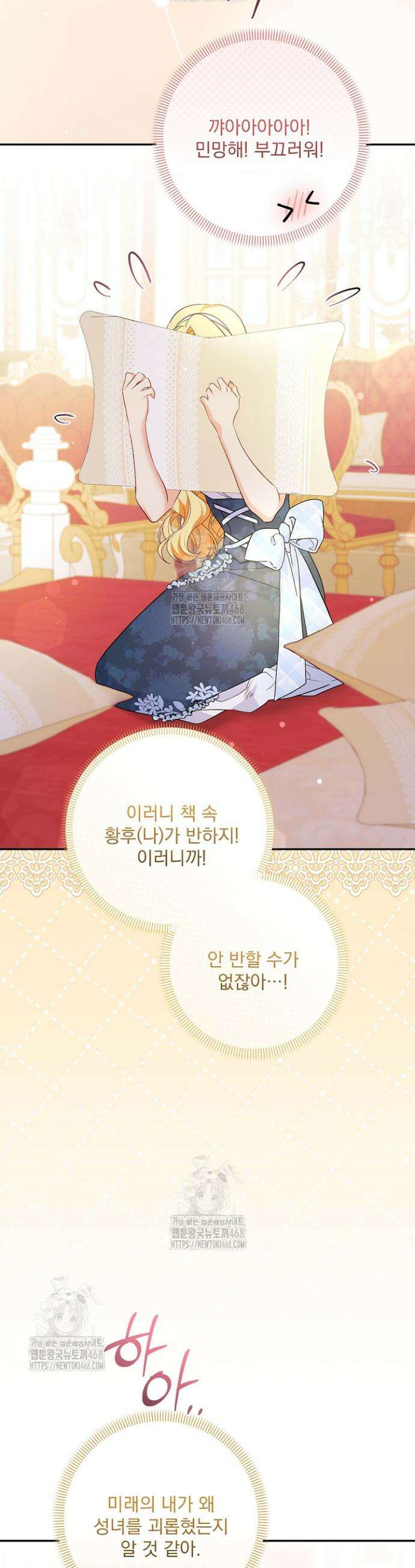 집착 말고, 이혼해 주세요! 20화 42