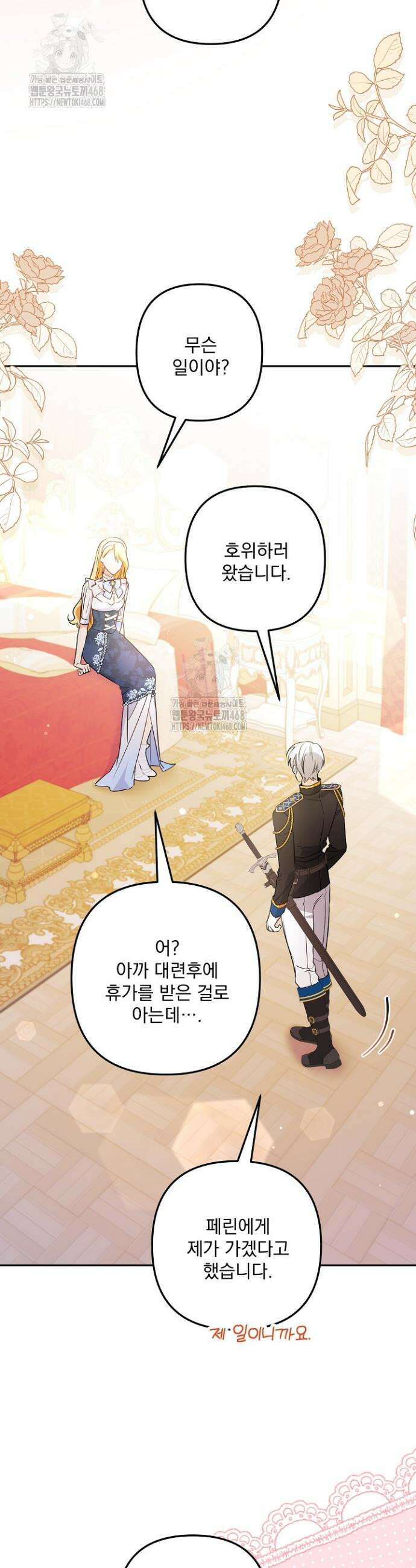 집착 말고, 이혼해 주세요! 20화 44