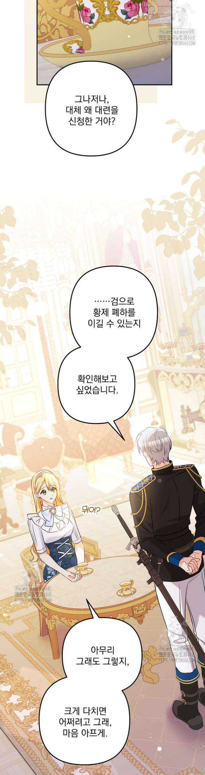 집착 말고, 이혼해 주세요! 20화 46