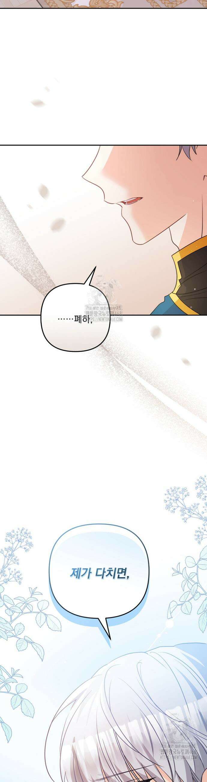 집착 말고, 이혼해 주세요! 20화 47