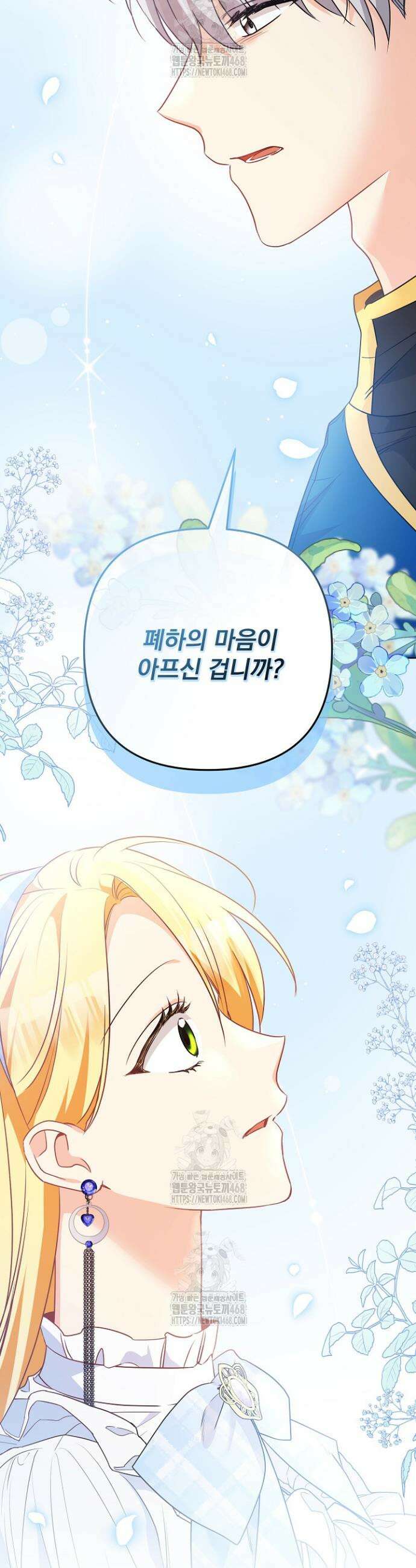 집착 말고, 이혼해 주세요! 20화 48