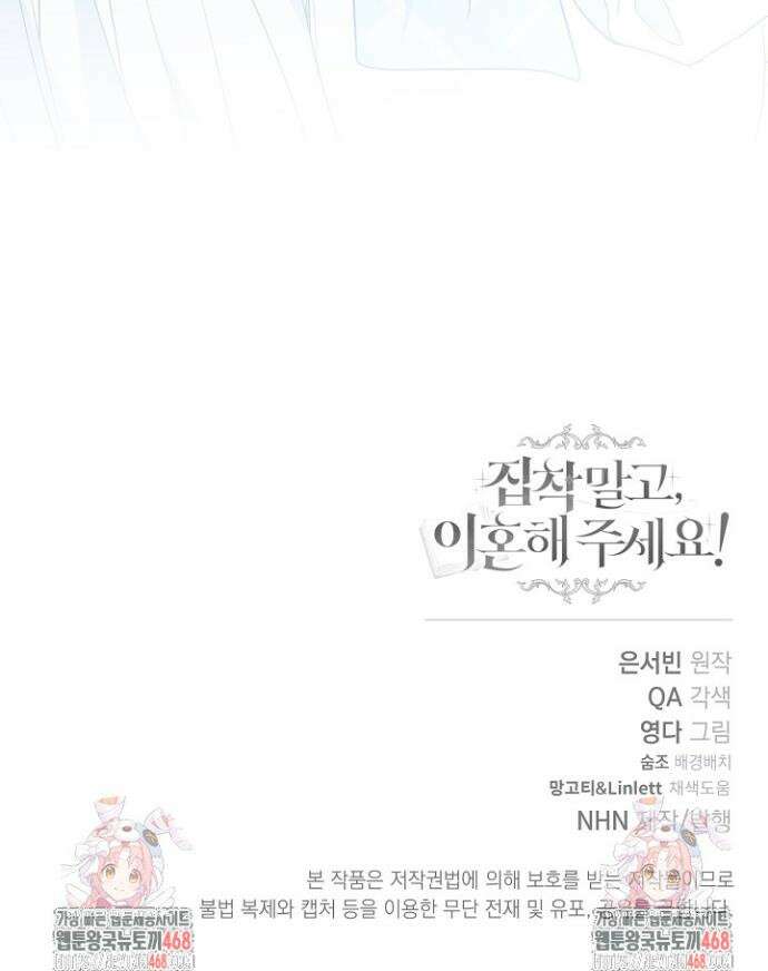 집착 말고, 이혼해 주세요! 20화 49