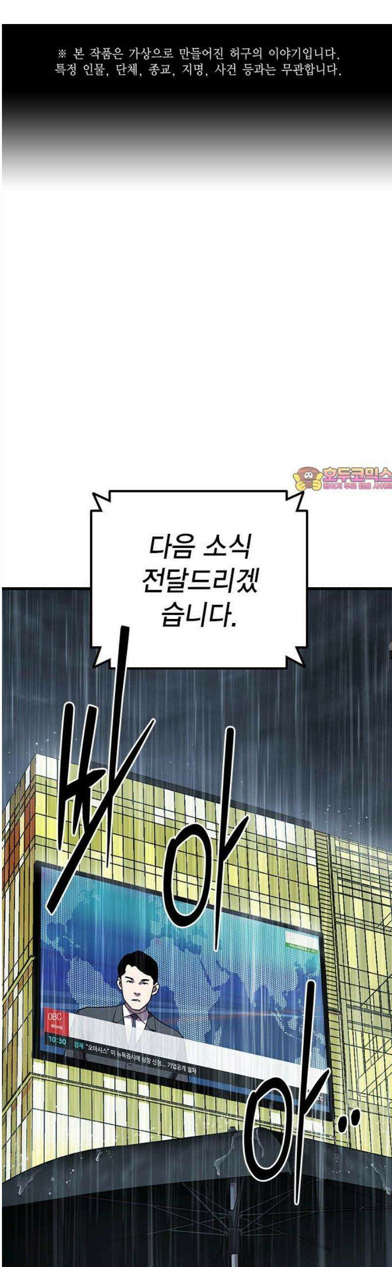 대장전 [최종화] 이해 1
