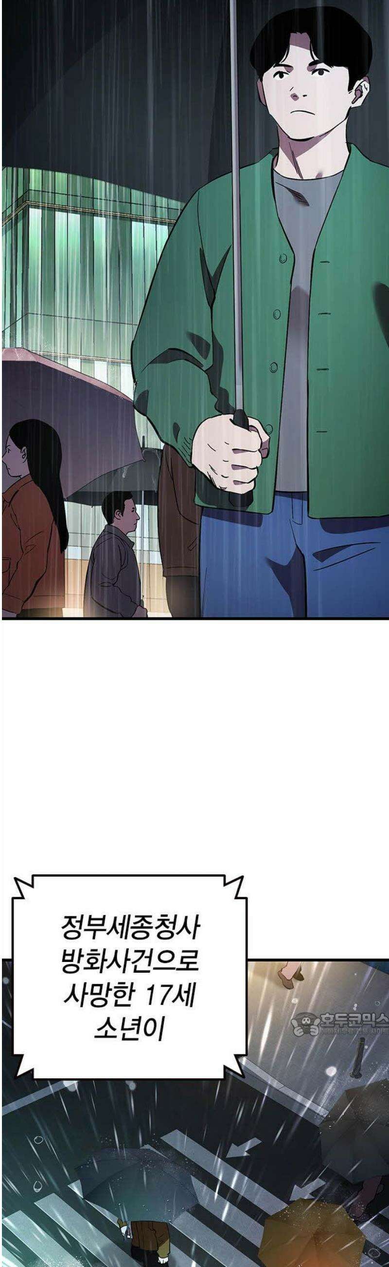대장전 [최종화] 이해 2