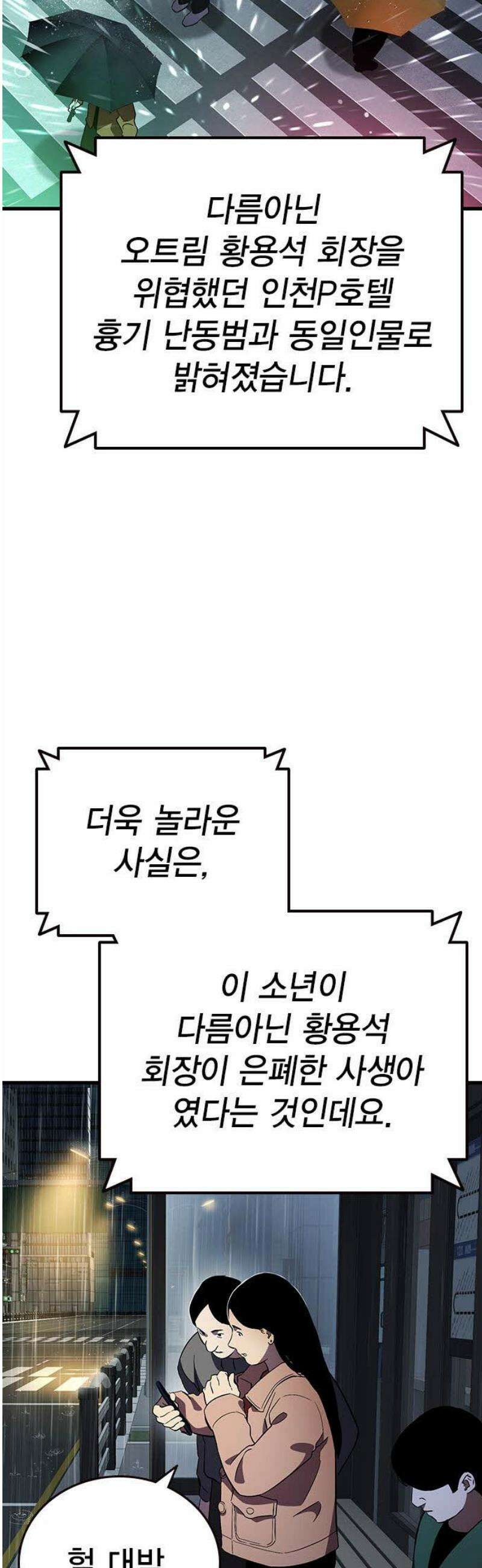 대장전 [최종화] 이해 3