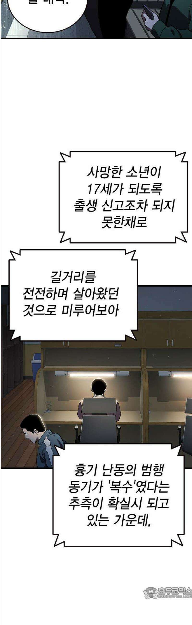 대장전 [최종화] 이해 4