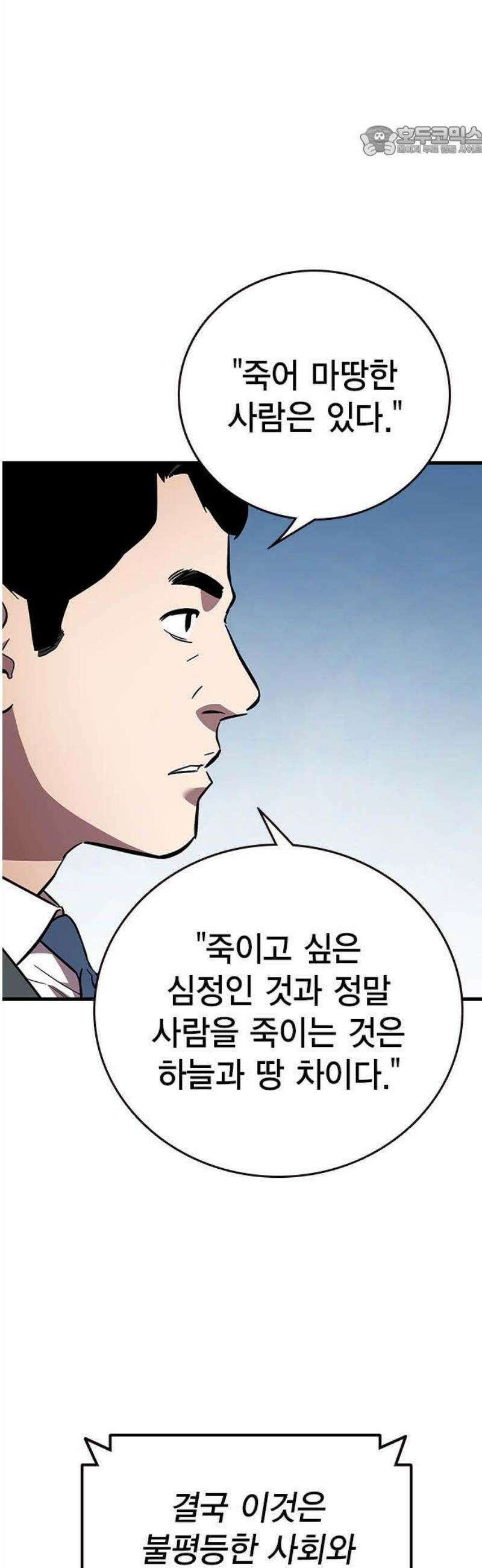 대장전 [최종화] 이해 7