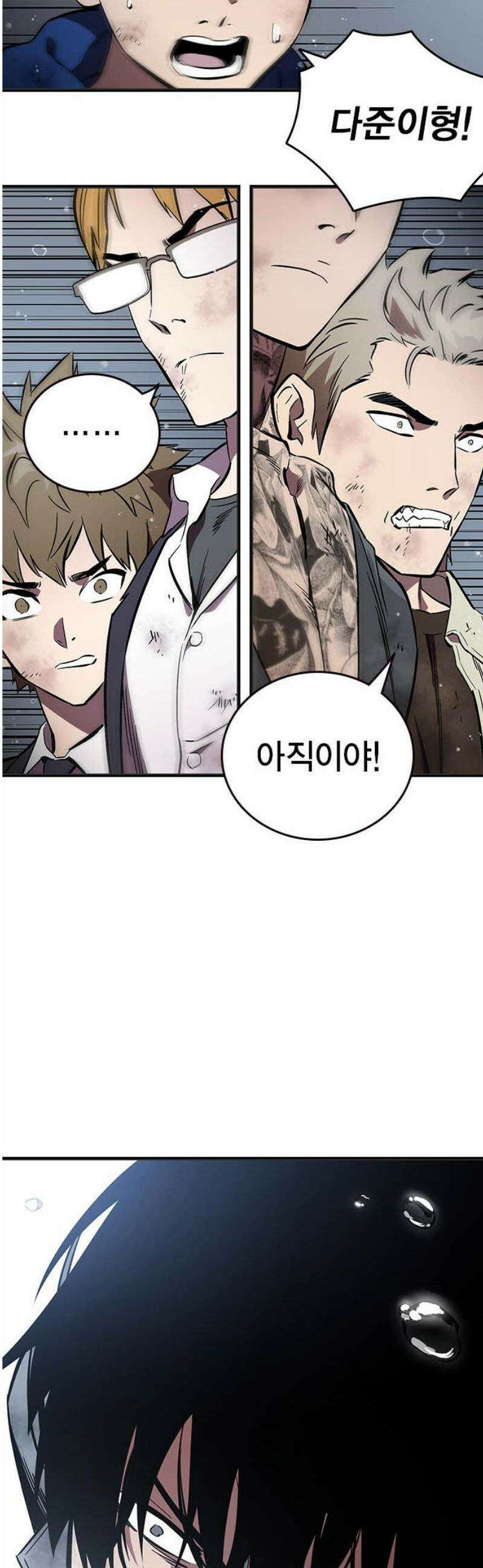 대장전 [최종화] 이해 14