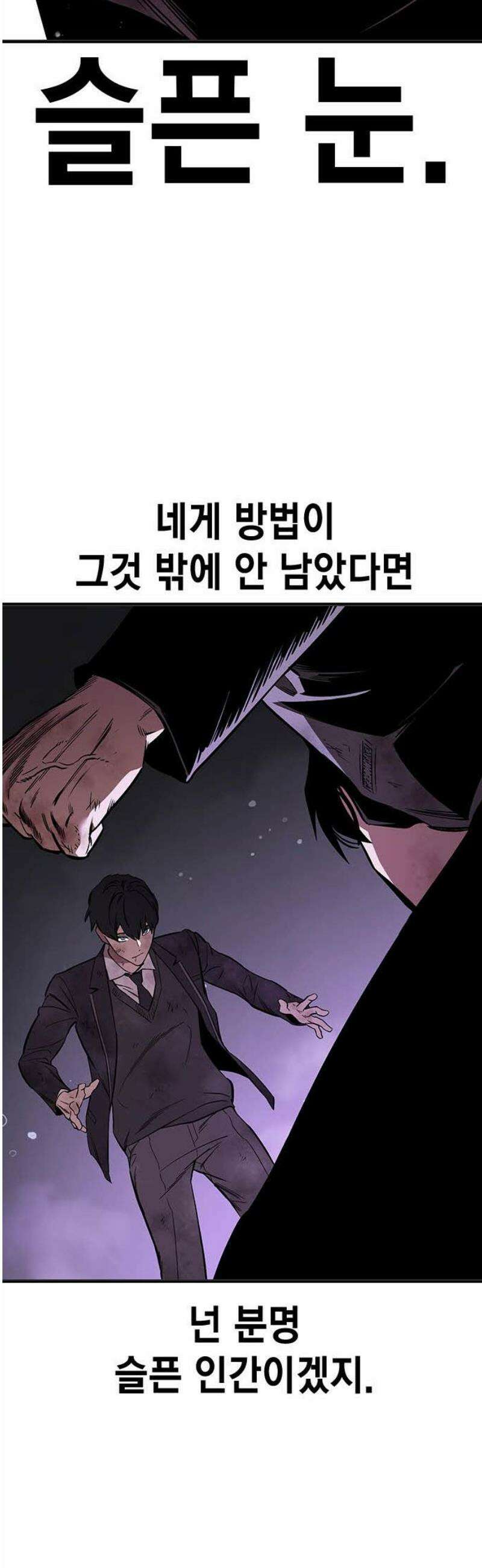 대장전 [최종화] 이해 25