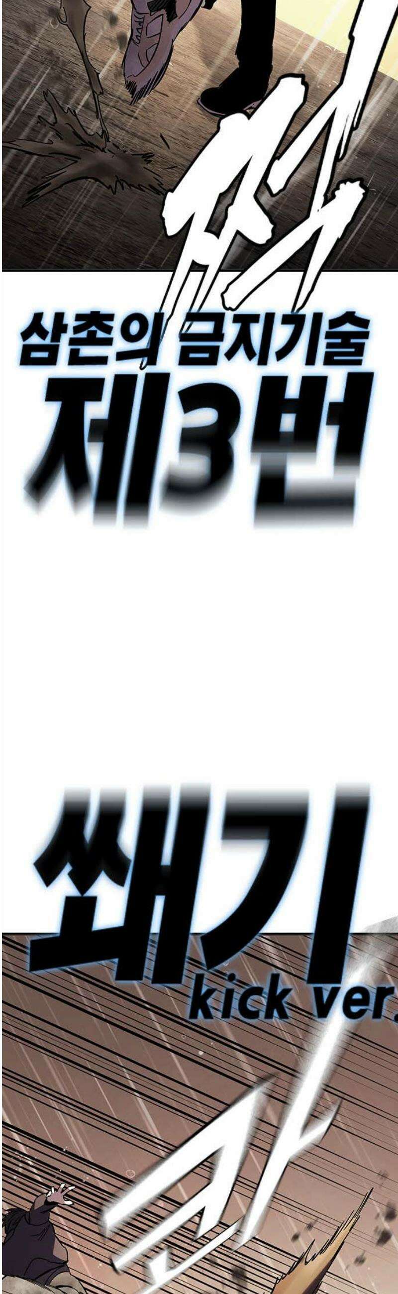 대장전 [최종화] 이해 36