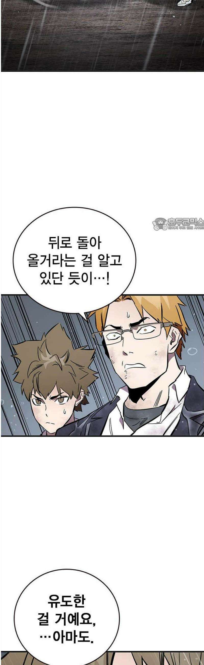 대장전 [최종화] 이해 41