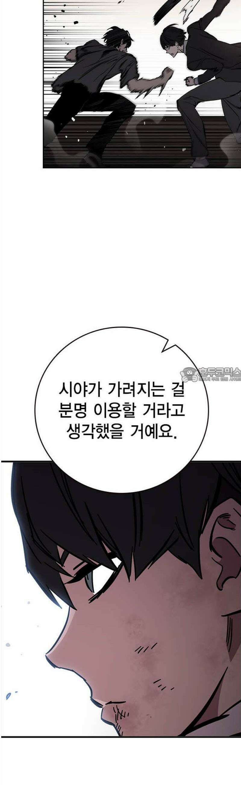 대장전 [최종화] 이해 43