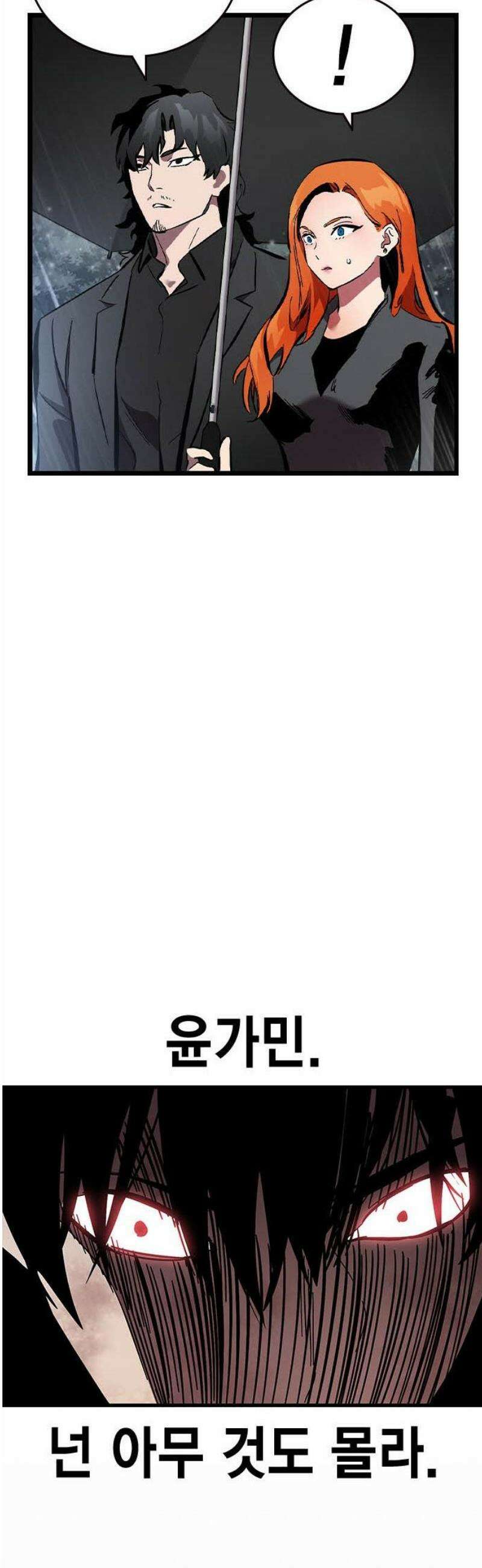 대장전 [최종화] 이해 51