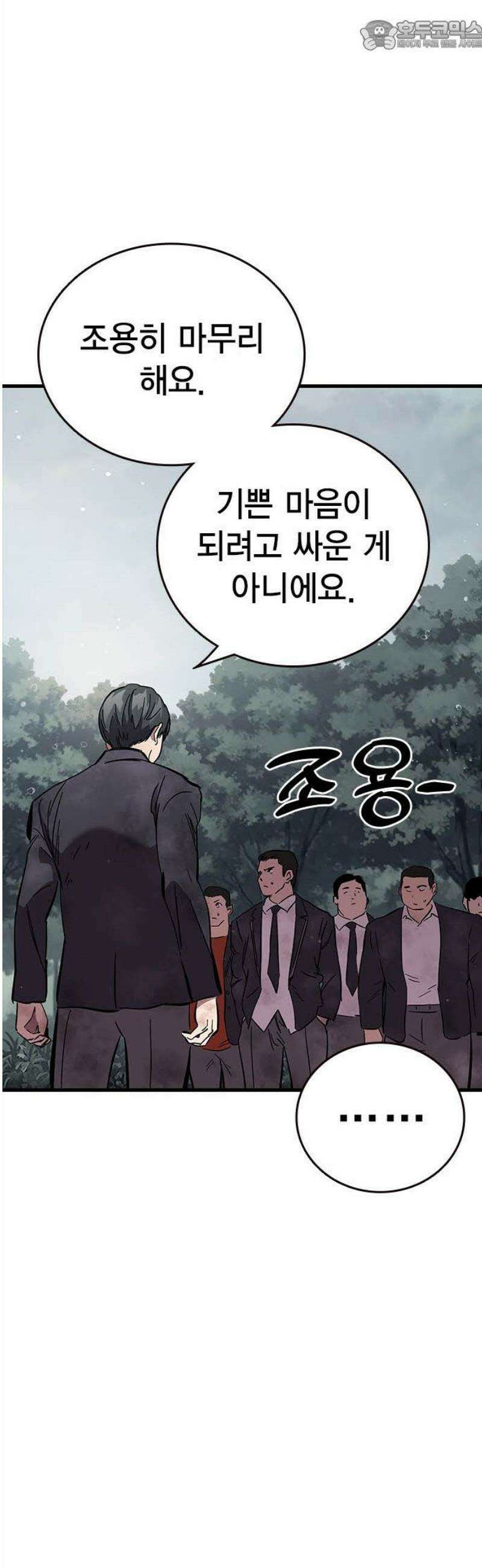 대장전 [최종화] 이해 67
