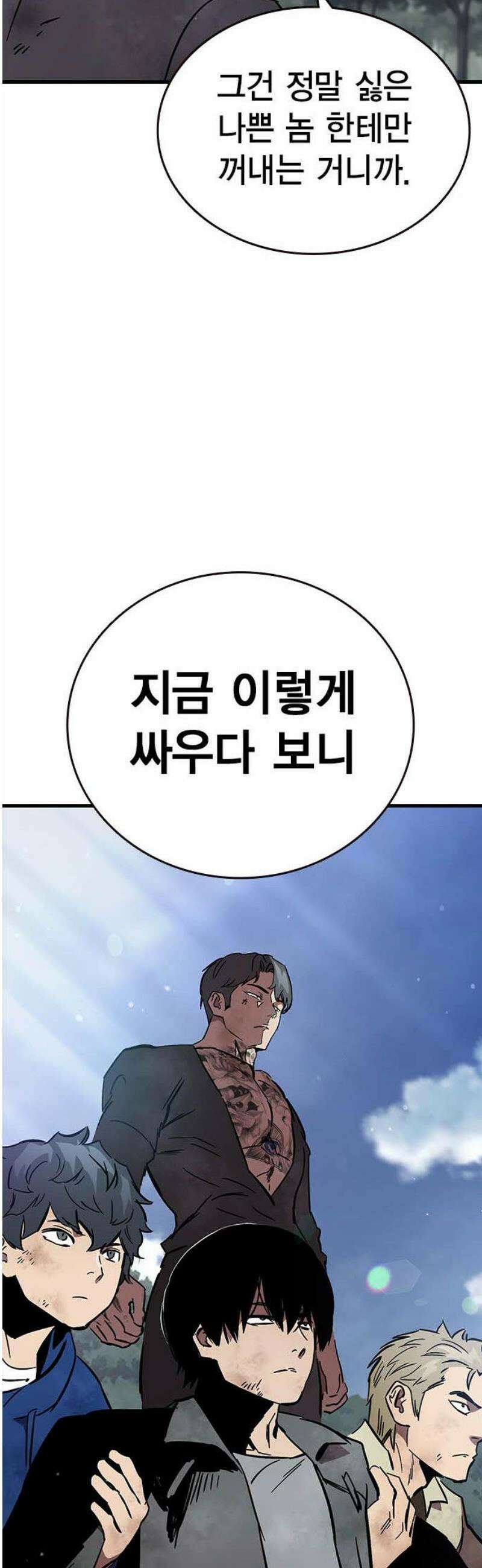 대장전 [최종화] 이해 70