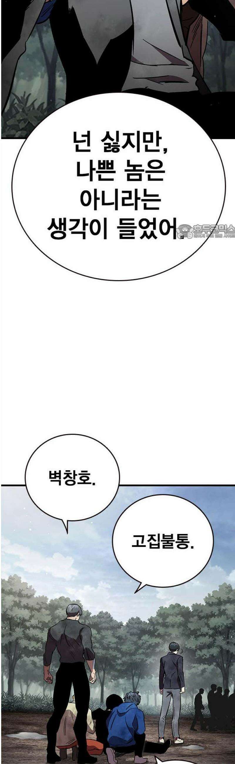 대장전 [최종화] 이해 71