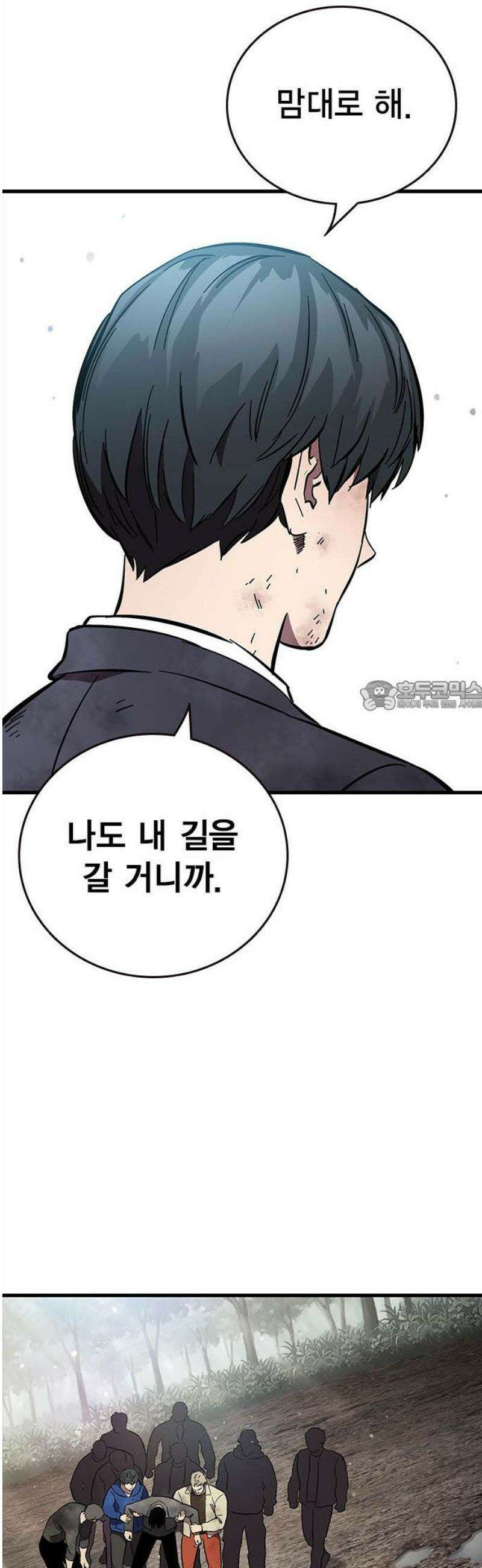 대장전 [최종화] 이해 73
