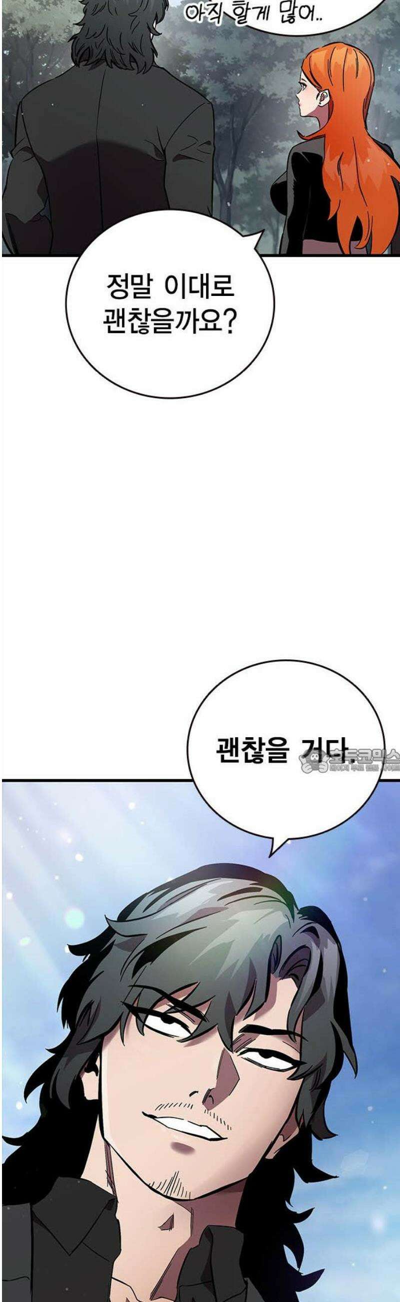 대장전 [최종화] 이해 75