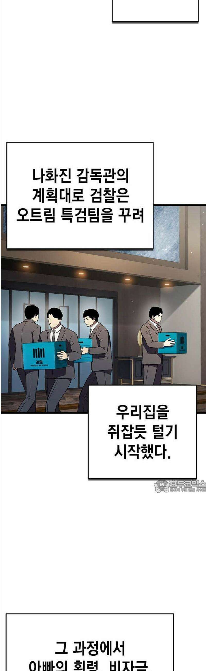 대장전 [최종화] 이해 77