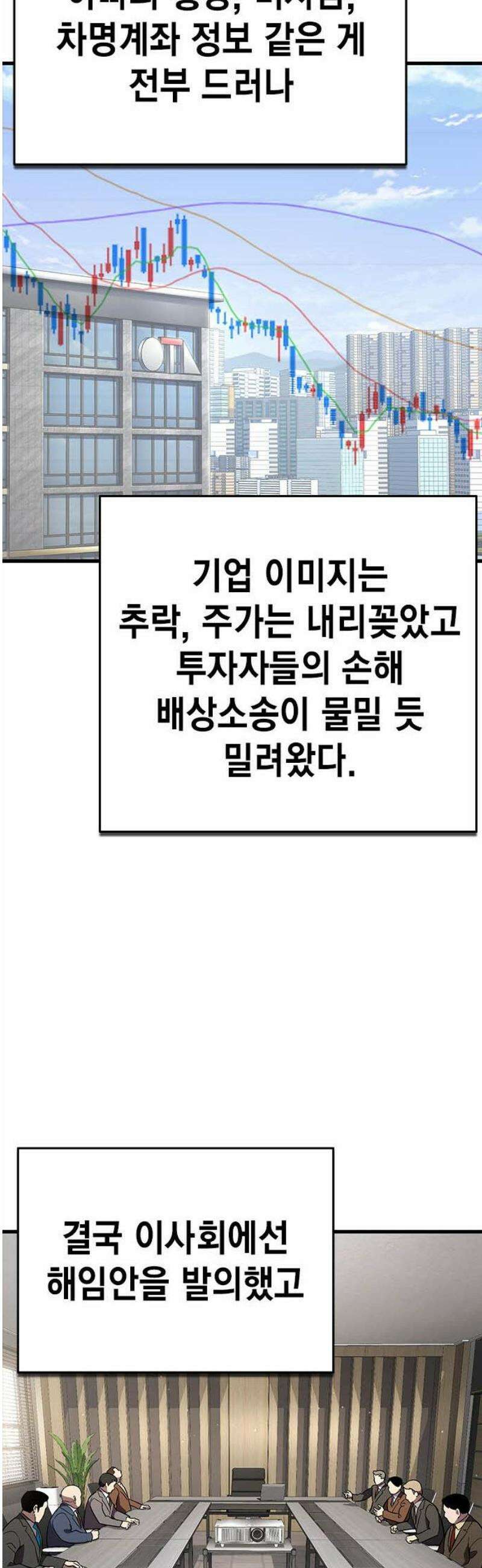 대장전 [최종화] 이해 78