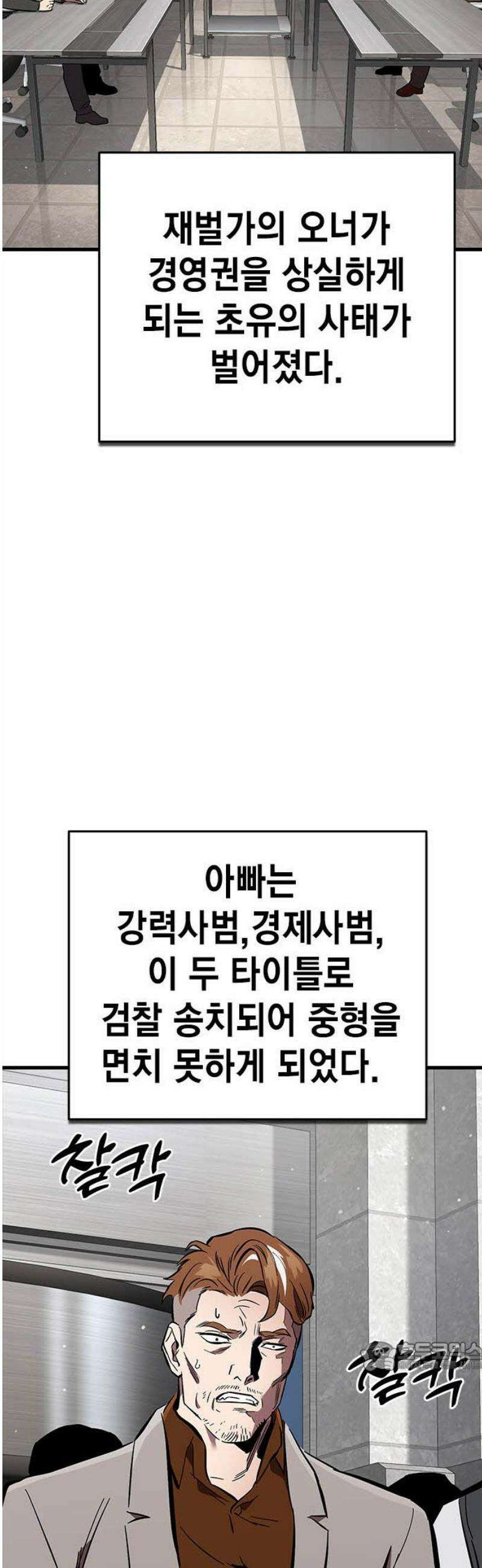 대장전 [최종화] 이해 79