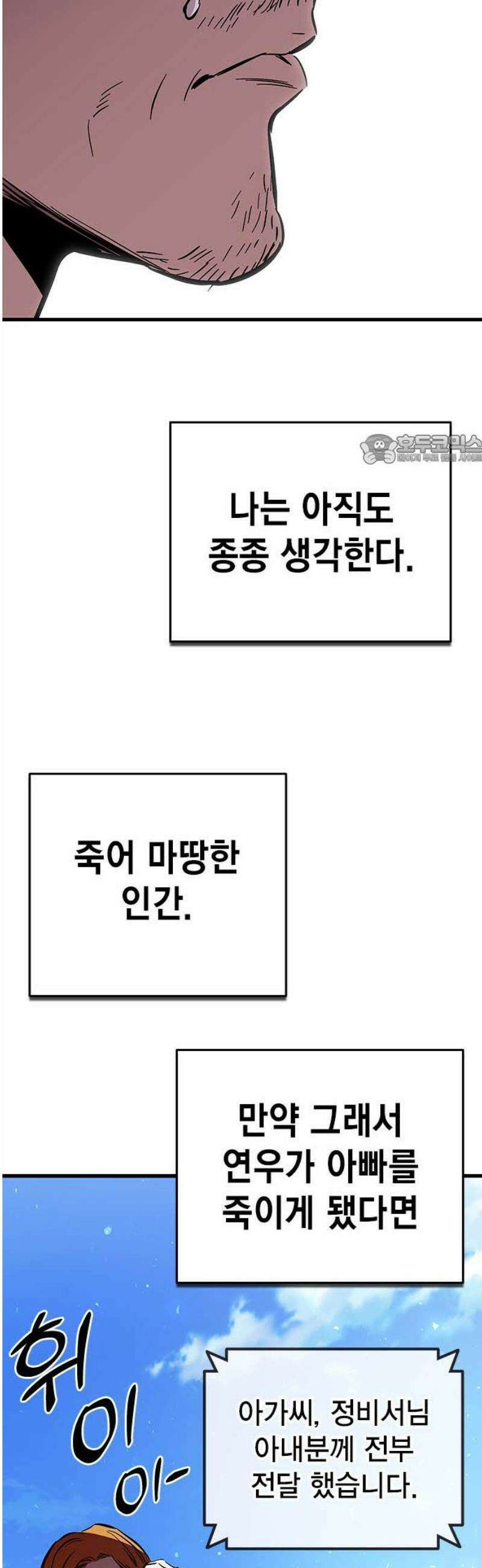 대장전 [최종화] 이해 86