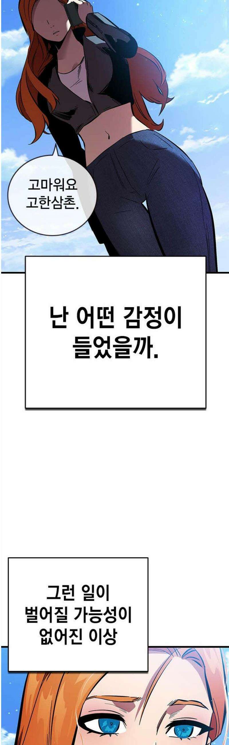 대장전 [최종화] 이해 87
