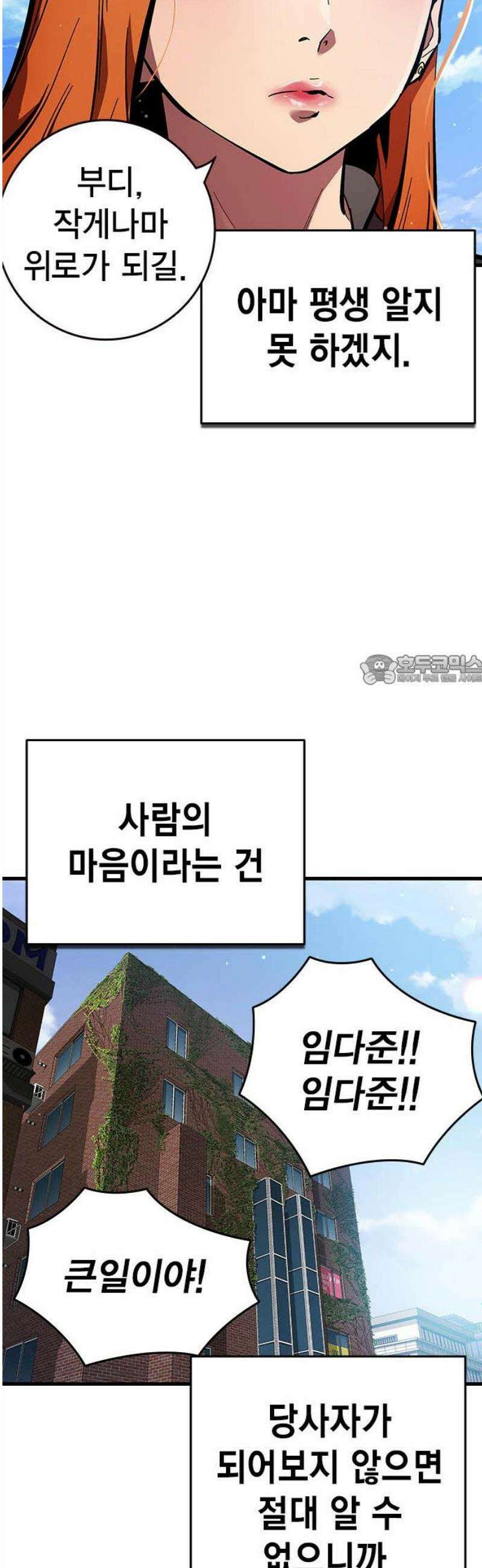 대장전 [최종화] 이해 88
