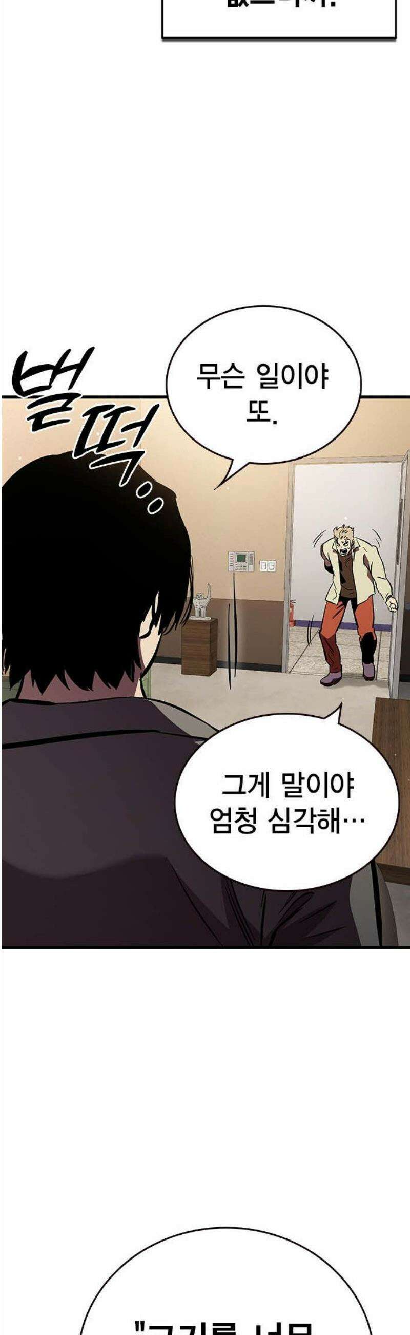 대장전 [최종화] 이해 89