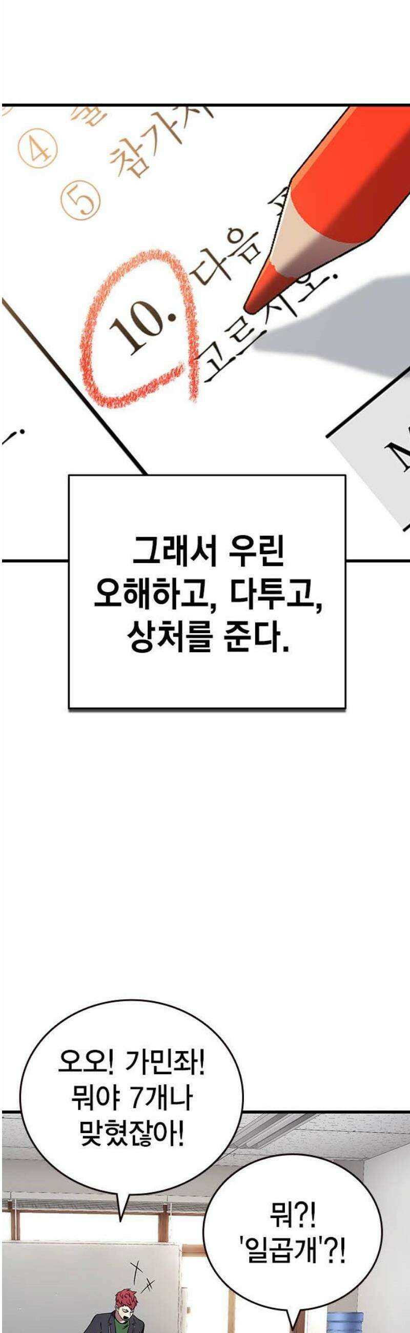 대장전 [최종화] 이해 91