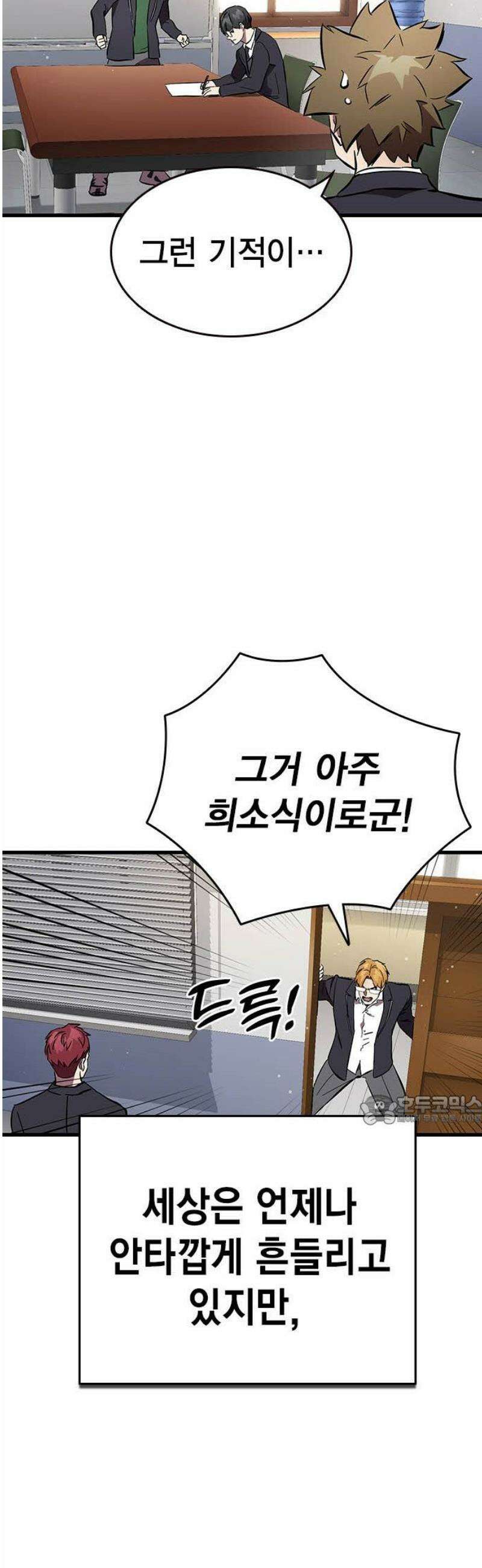 대장전 [최종화] 이해 92