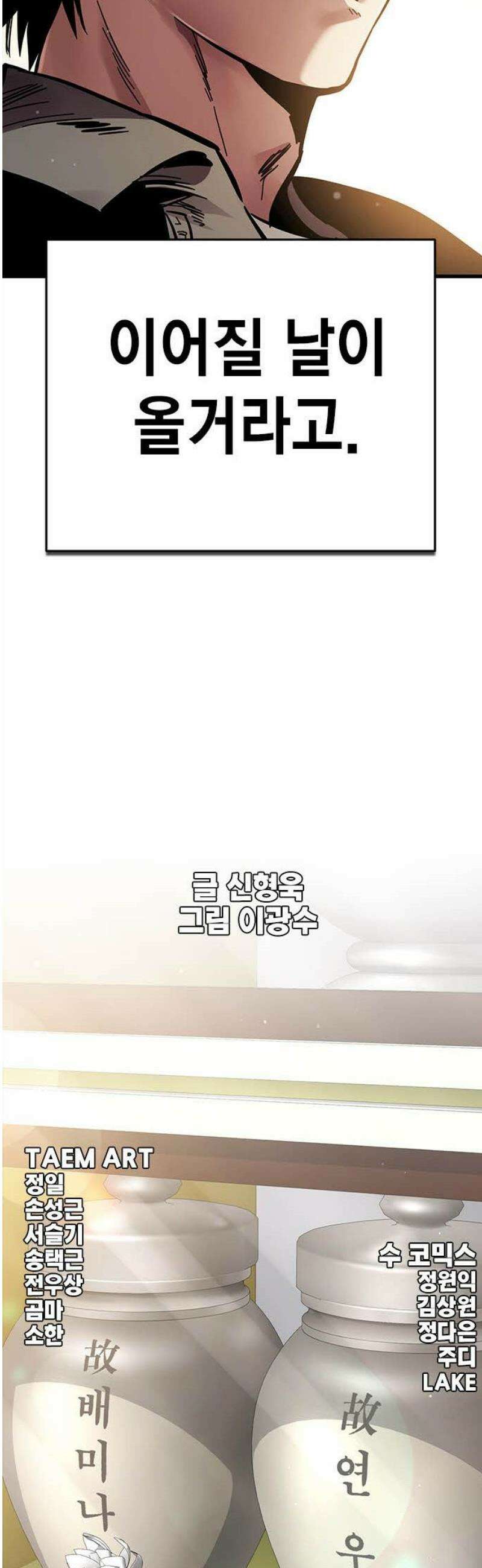 대장전 [최종화] 이해 95