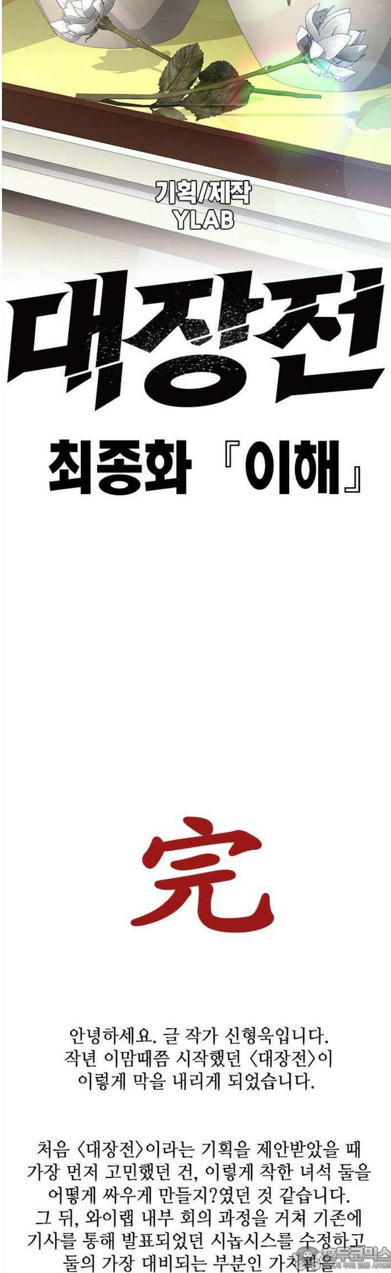 대장전 [최종화] 이해 96