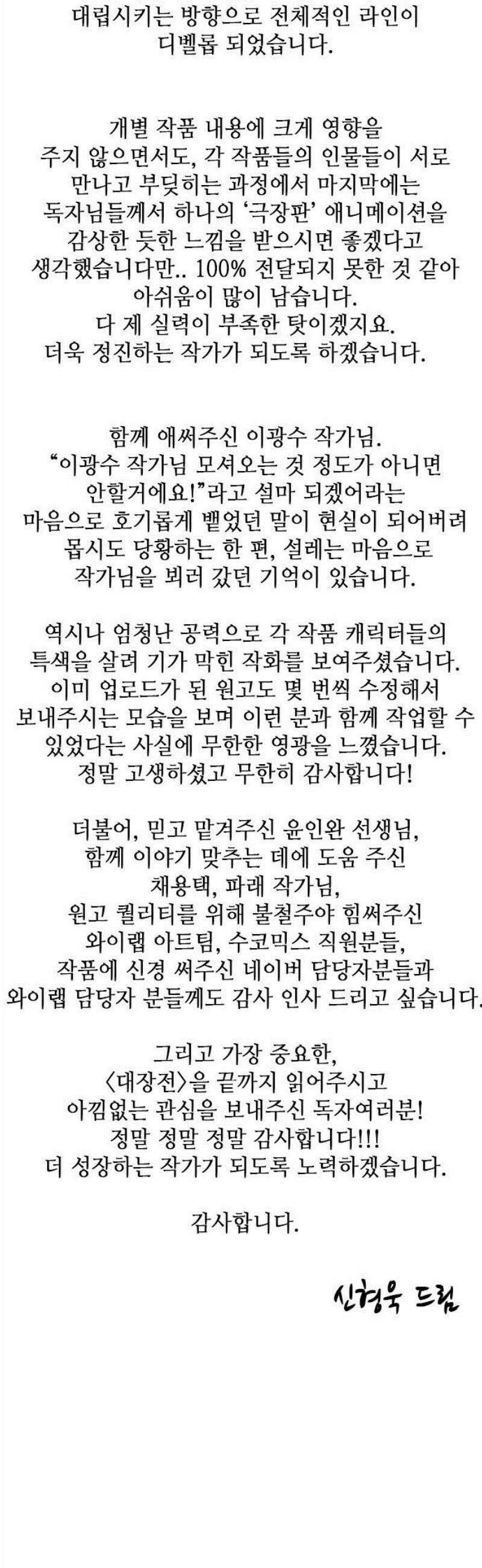 대장전 [최종화] 이해 97