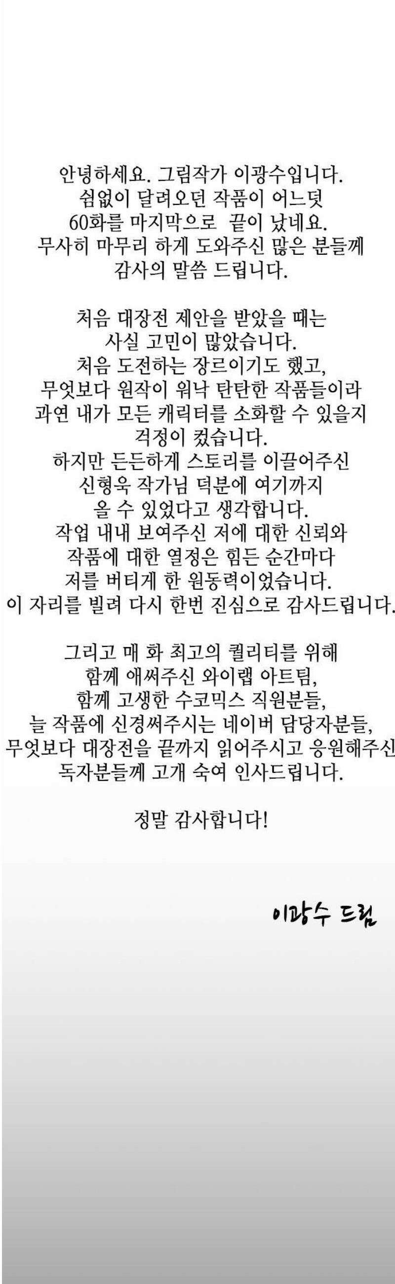 대장전 [최종화] 이해 98