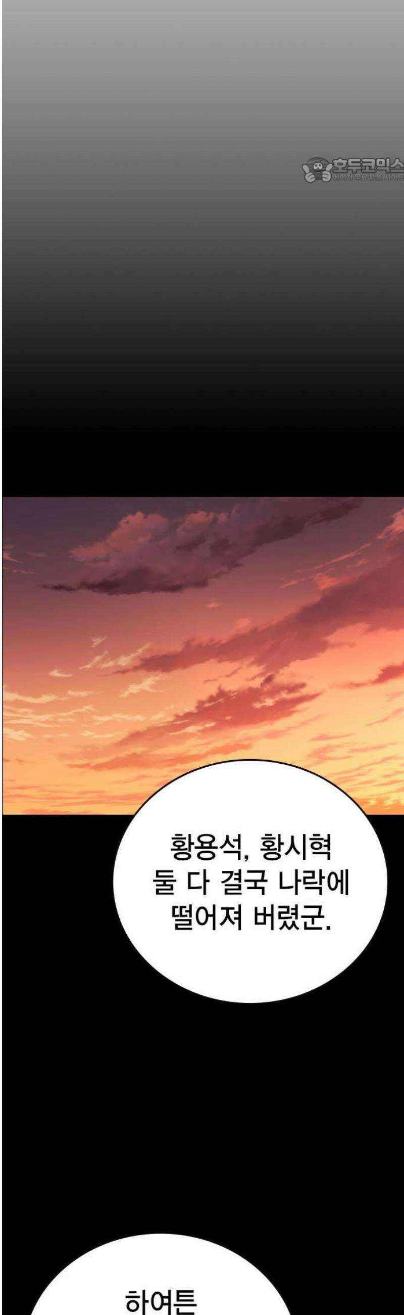 대장전 [최종화] 이해 99