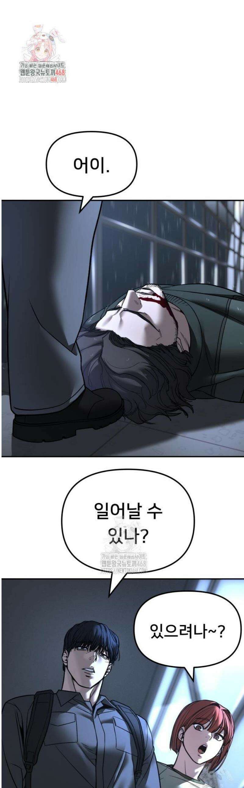 일진담당일진 159화 1