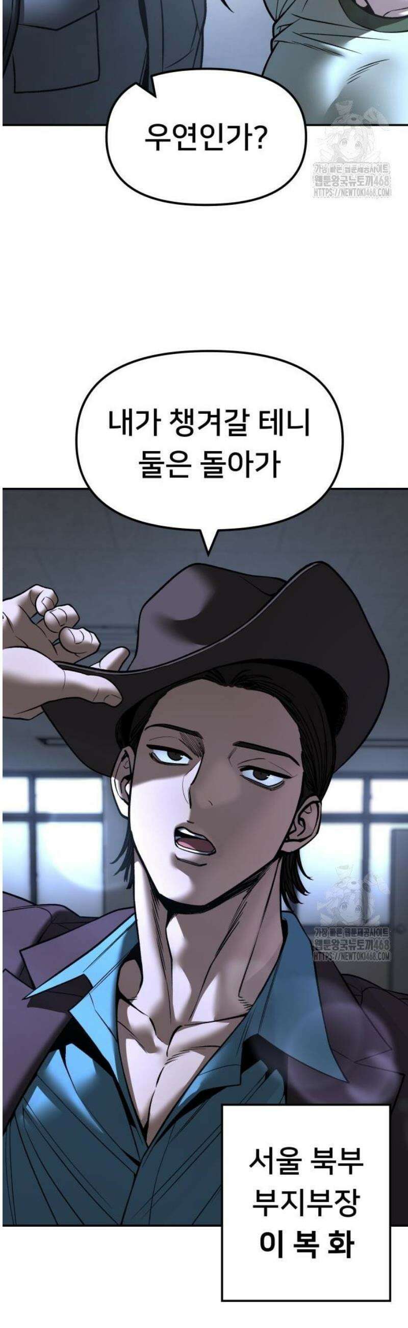 일진담당일진 159화 6