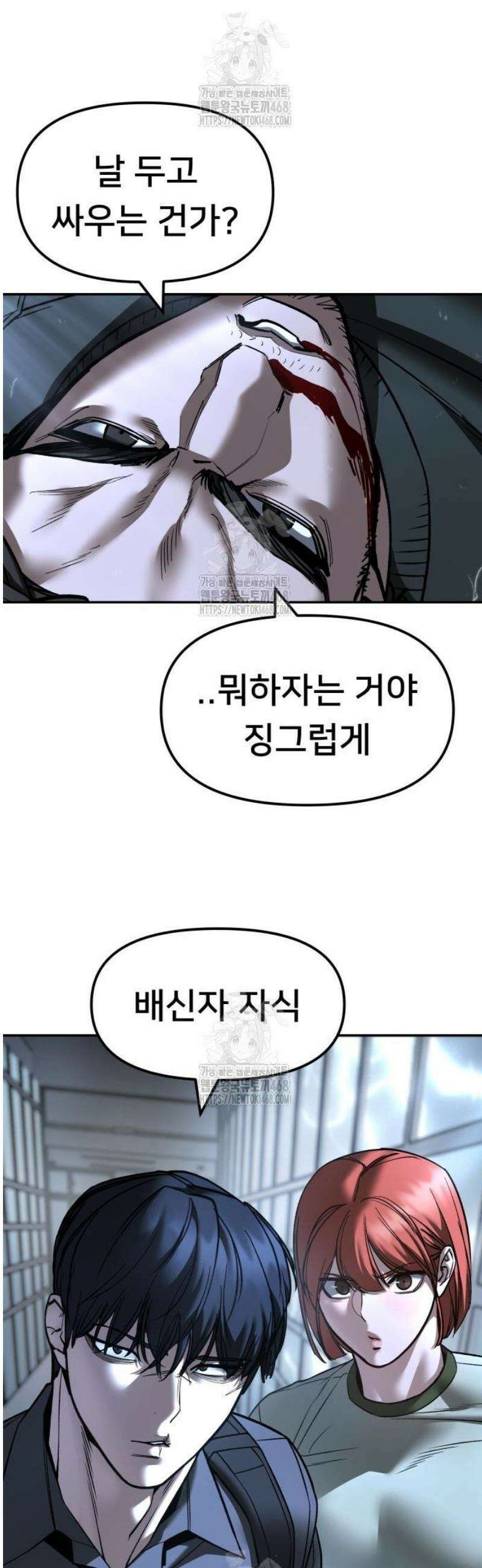 일진담당일진 159화 7