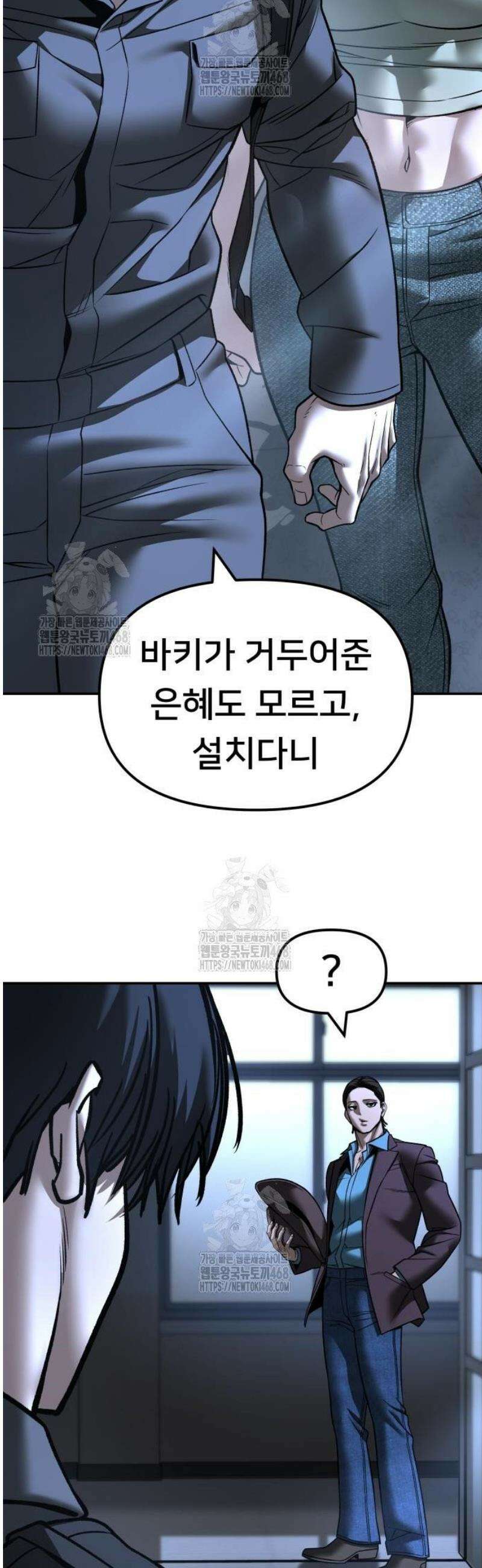 일진담당일진 159화 8